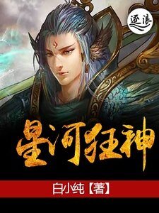 星河狂神