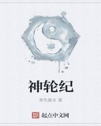 神輪紀