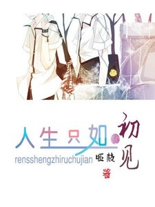 (BL/網王同人)人生只如初見