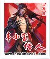 韋小寶傳人